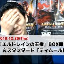 【12月26日放送】BIG MAGIC ELDERS 黒田正城「お悩み相談室」をYouTubeで配信開始！