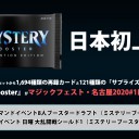 マジックフェスト・名古屋2020#1 サイドイベント情報を公開しました！