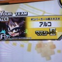 こんにちは、ボンガ山口勢です