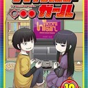 【これはまだ】ハイスコアガール　１０巻【終わりではない】