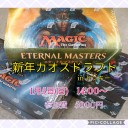1月5日(日)カオスドラフト  　inドンキー