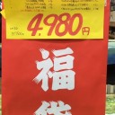 行きつけのショップで正月早々奇跡が起きてた