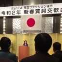 関西ファッション連合の賀詞交歓会