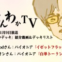 【1月9日放送】藤田剛史「ローリーほんわかTV」をYouTubeで配信開始！