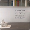 イタリアのニノ