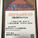 １月～３月のMTGイベント予定