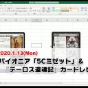 【1月13日放送】松本友樹選手「今夜もA定食」をYouTubeで配信開始！