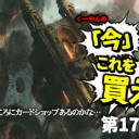 日下部恭平『くーやんの「今」、これを買え！』第172回を更新しました！