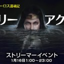 1月16日18時半ころからTwitchにて藤田剛史「ローリーほんわかTV」『テーロス還魂記』アーリーアクセスイベント放送！