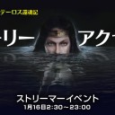 （時間変更）本日1月16日17時半ころからTwitchにて藤田剛史「ローリーほんわかTV」『テーロス還魂記』アーリーアクセスイベント放送！