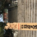 1/17 天神さま