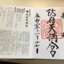 1/17 天神さま