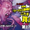 日下部恭平『くーやんの「今」、これを買え！』第173回を更新しました！