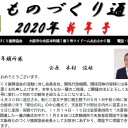大阪府ものづくり振興協会「ものづくり通信」