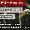 週刊アリーナ 2020年1月23日号 いよいよ開催！ミシックインビテーショナル予選を更新しました！