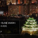 マジックフェスト・名古屋2020#1 Web受付終了しました＆会場での受付について