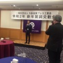 大阪金属プレス工業会新年賀詞交歓会