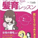 監修…浜中聡子『もう悩まない！元気な髪復活計画　女子のための髪育レッスン』
