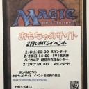 2~４月のMTGイベント予定