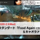 【2月5日放送】岩SHOW「風が吹くって！～岩SHOWのサムライ道～」をYouTubeで配信開始！