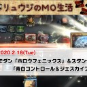 【2月18日放送】村栄龍司「リュウジのMO生活」をYouTubeで配信開始！