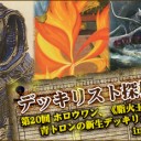 ホロウワン、《脂火玉》、青トロンの新生デッキリスト！ in モダン ～デッキリスト探検隊 第20回～を更新しました！