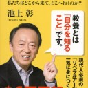 【読書感想文】 『おとなの教養　～私たちはどこから来て、どこへ行くのか？～』 池上彰