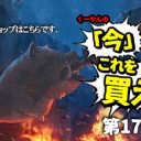 日下部恭平『くーやんの「今」、これを買え！』第174回を更新しました！