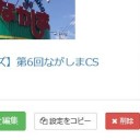 デュエルマスターズCS大会中止案内。