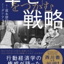 【読書感想文】 『「幸せ」をつかむ戦略』 富永朋信(聞く人)＆ダン・アリエリー(答える人)