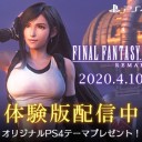 FF7リメイク　ティファどうなん・・？貧するの心配あったけど