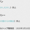 [予定地]禁止改定に関して
