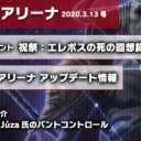 週刊アリーナ 2020年3月13日号 動き出したスタンダードデッキ特集を更新しました！
