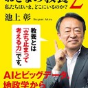【読書感想文】 『おとなの教養２ ～私たちはいま、どこにいるのか？～』 池上彰