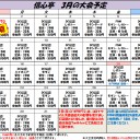 平日スタンダード3月22日