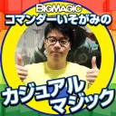 3月24日18時からTwitchにて「コマンダー磯上のカジュアルマジック」放送！