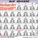 2020年4月の大会予定