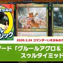 【3月24日放送】コマンダーいそがみのカジュアルマジックをYouTubeで配信開始！
