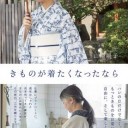著…山崎陽子『きものが着たくなったなら』