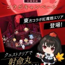 隙あらば東方と○○がコラボ！　みたいな挿しこみ方、やめていただける！？　いややめなくていいけど……！( ・ω・)