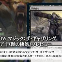 岩SHOW マジック：ザ・ギャザリング『イコリア：巨獣の棲処』プレビューを公開しました！