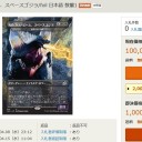 いきなりシングル価格100万かよ？？？ｗｗｗ　 さすがはイコッア゜リだな (＾ω＾ )ｗｗｗｗｗｗｗｗｗ