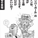 IQ100億