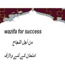 Wazifa for Success in Exams - Pass Hone Ki Dua