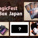 「MagicFest in a Box Japan」予約受付は本日4/22 19時まで！
