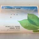ＺＯＯＭ勉強会