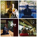 薬師寺寛邦 &amp; キッサコ