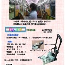 「ＦｏｇＪｅｔ８」と「ＦｏｇＪｅｔ－Ｈ」の実演