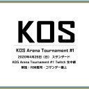4月26日13時ころから「KOS Arena Tournament #1」生放送！