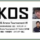【4月26日開催】「KOS Arena Tournament #1」をYouTubeで配信開始！